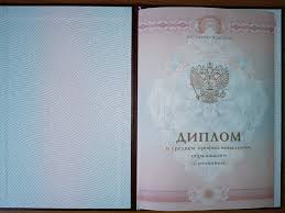 Купить диплом любого года выдачи - Простота и Конфиденциальность Купить диплом любого года выдачи - Простота и Конфиденциальность